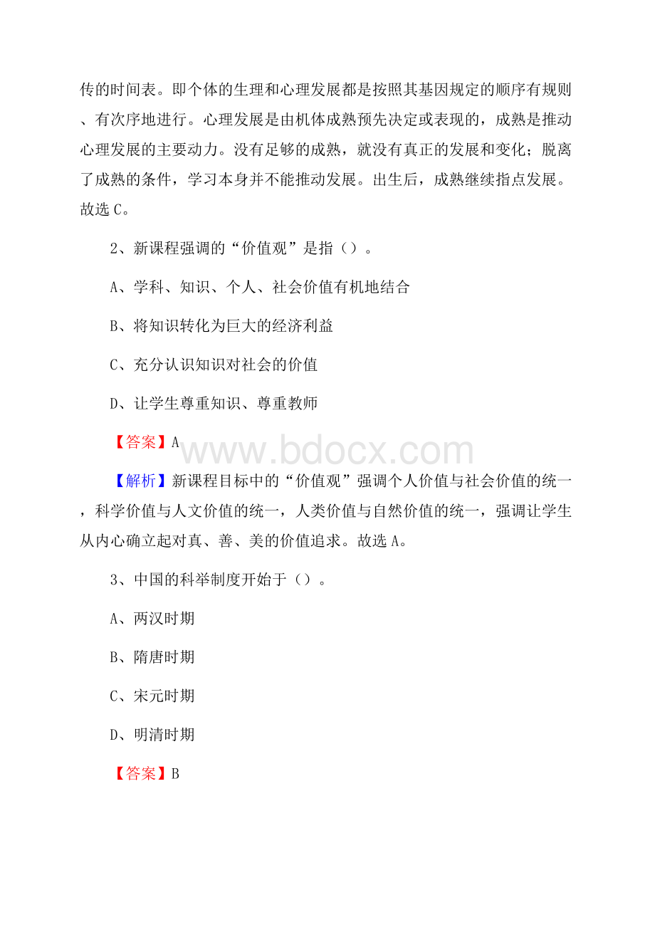 福鼎市第八中学教师招聘考试和解析.docx_第2页