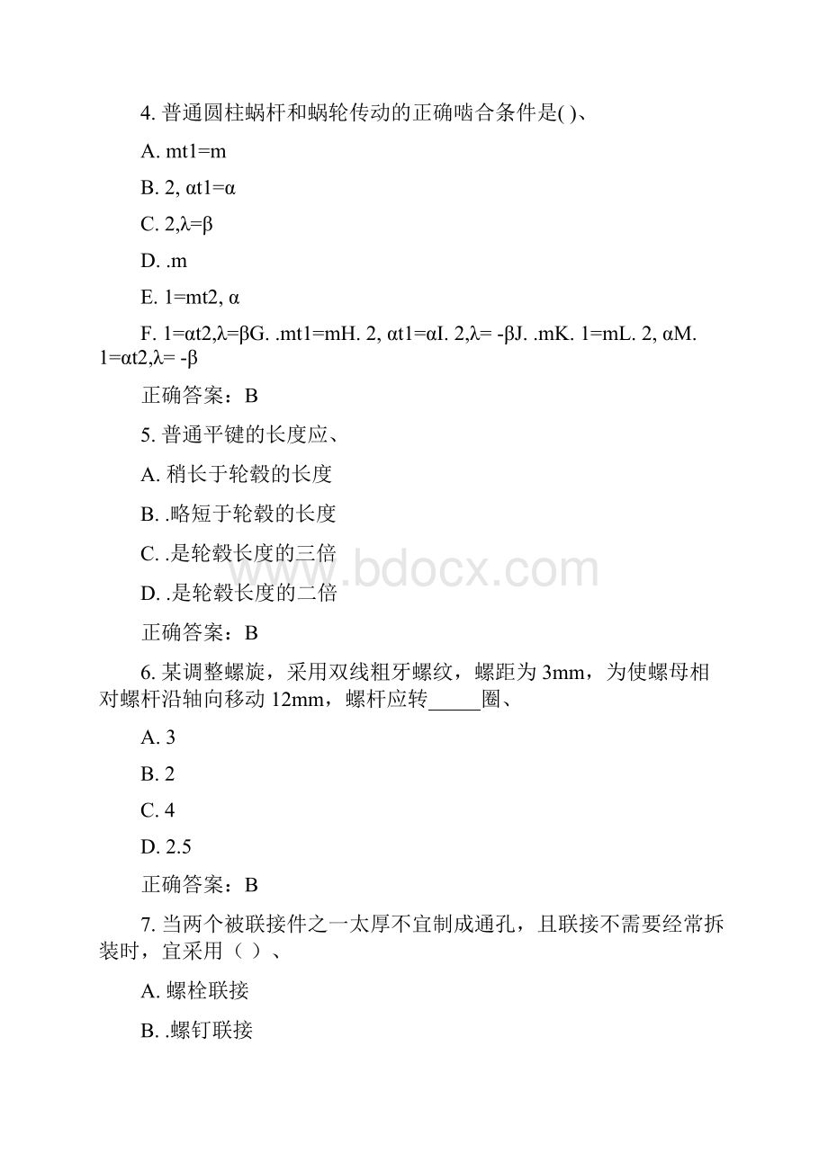 西交《机械制造技术基础》在线作业15秋100分满分答案.docx_第2页