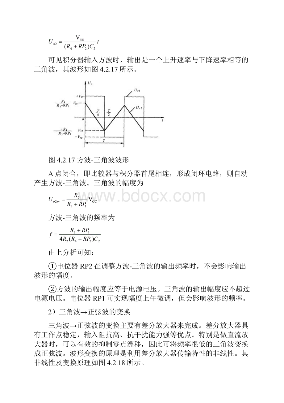 课程设计函数信号发生器.docx_第3页