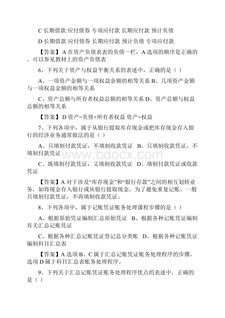 18年会计实务初级真题班第17章.docx_第2页