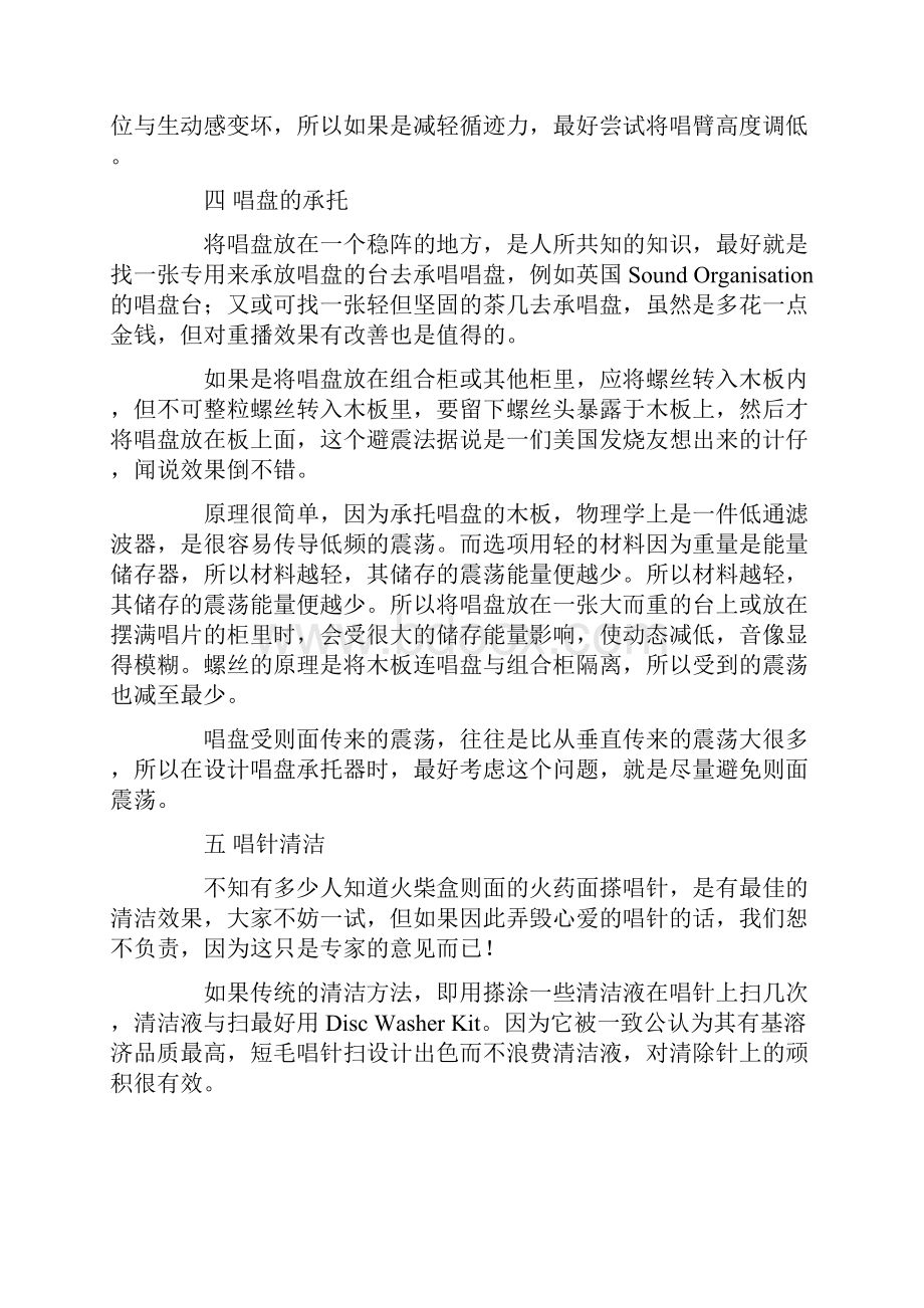 黑胶唱机唱盘的正确调校.docx_第3页