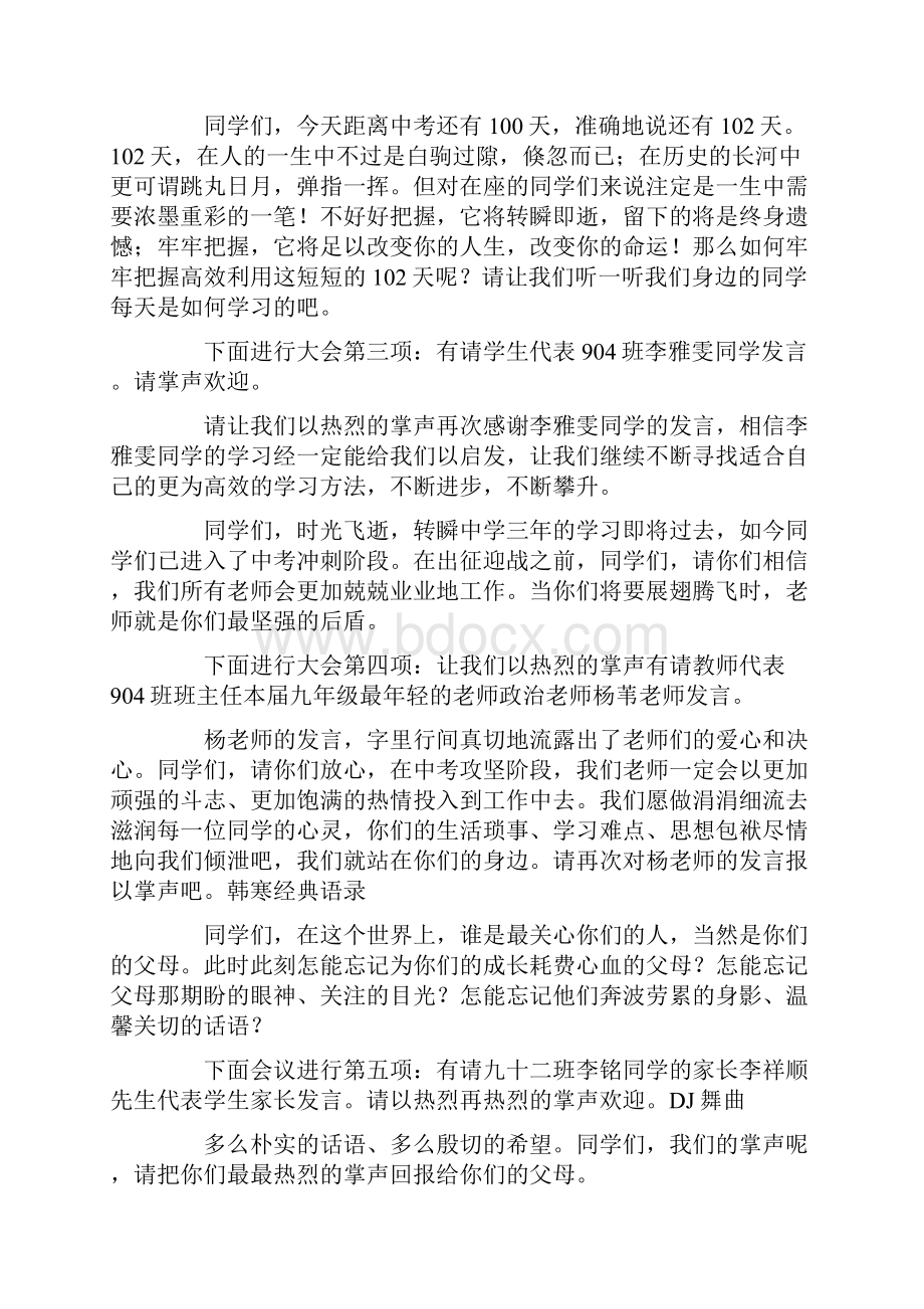 中考誓师大会主持词范文.docx_第2页