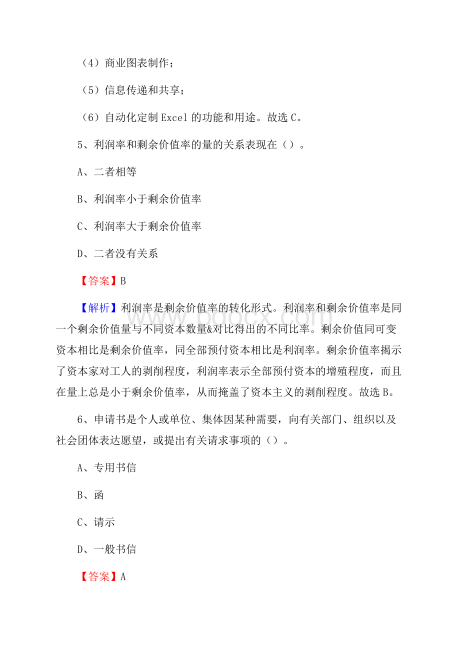 安化县三支一扶招聘试题.docx_第3页