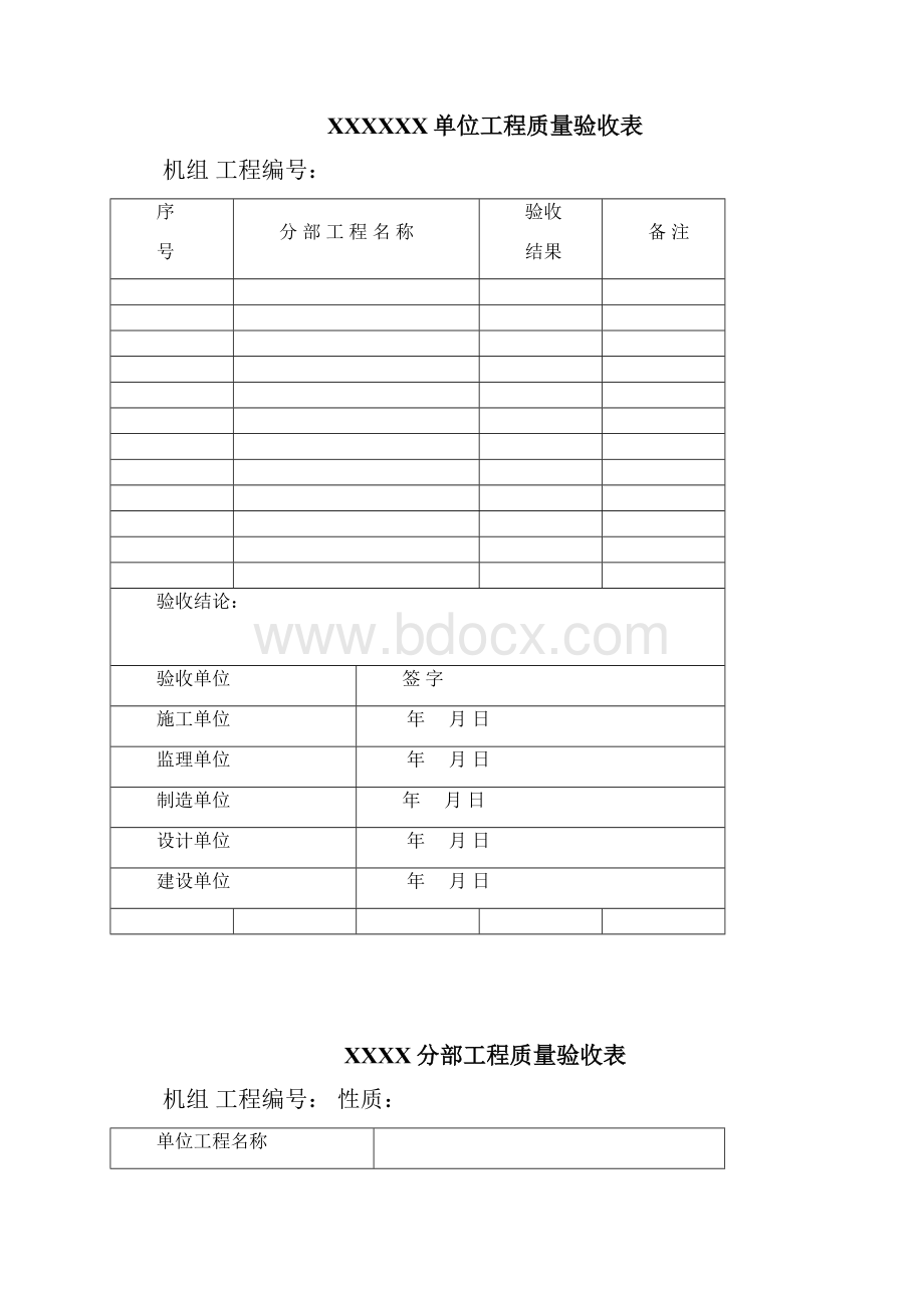 05生物质焚烧锅炉安装工程验收表格1.docx_第2页