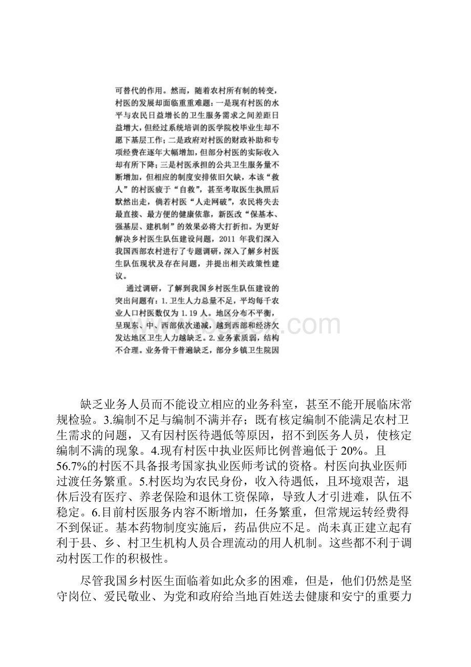 关于加强我国乡村医生队伍建设的提案内容及办理复文.docx_第2页