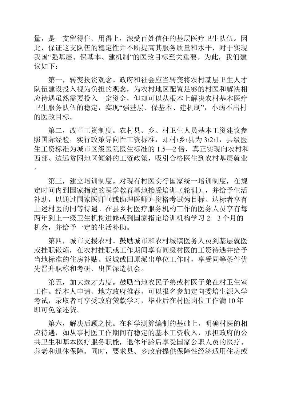 关于加强我国乡村医生队伍建设的提案内容及办理复文.docx_第3页