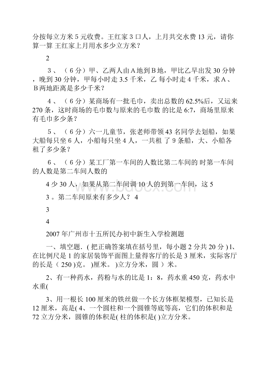 小升初试题集doc.docx_第3页