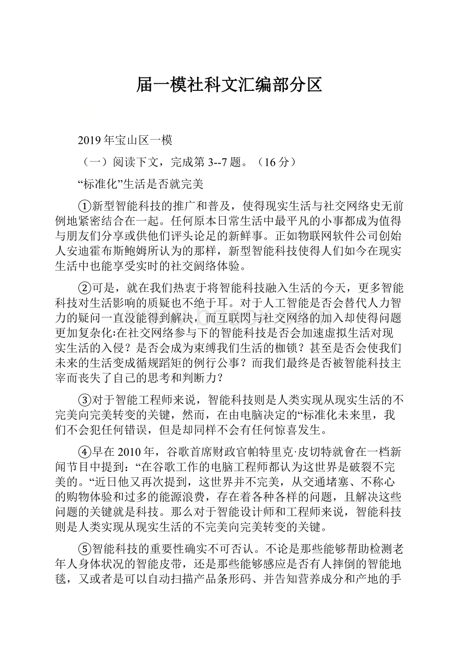 届一模社科文汇编部分区.docx_第1页