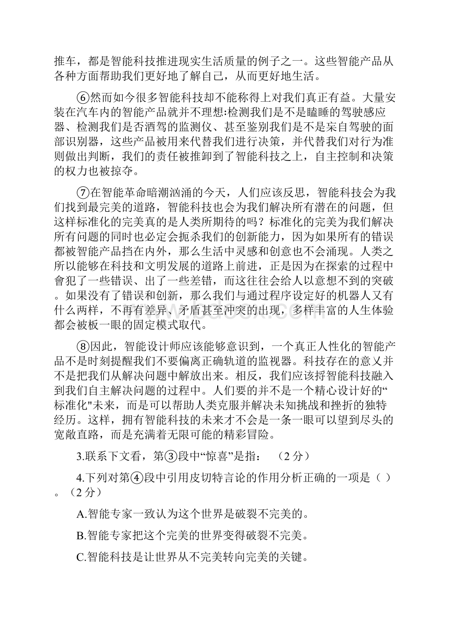 届一模社科文汇编部分区.docx_第2页