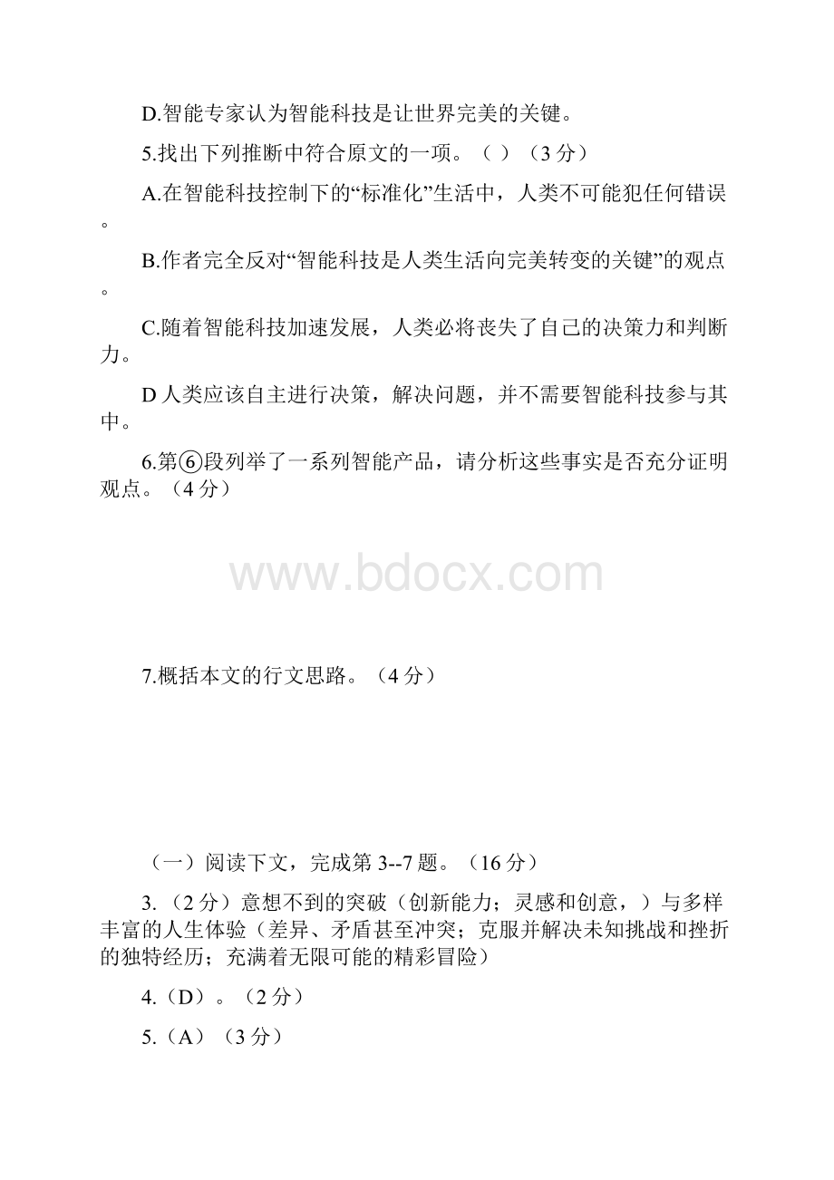 届一模社科文汇编部分区.docx_第3页