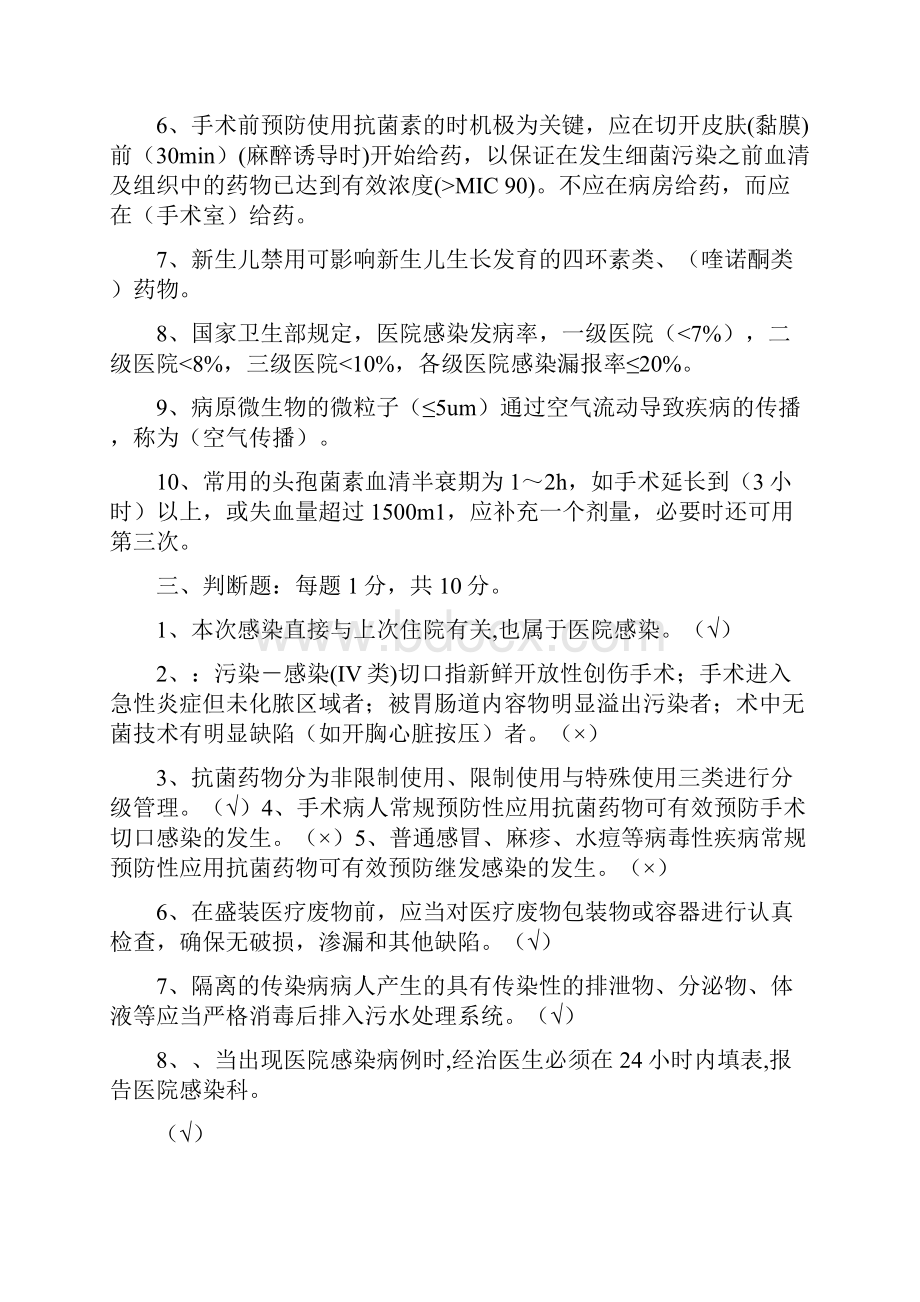 医院感染知识考试试题及答案汇编大全.docx_第2页