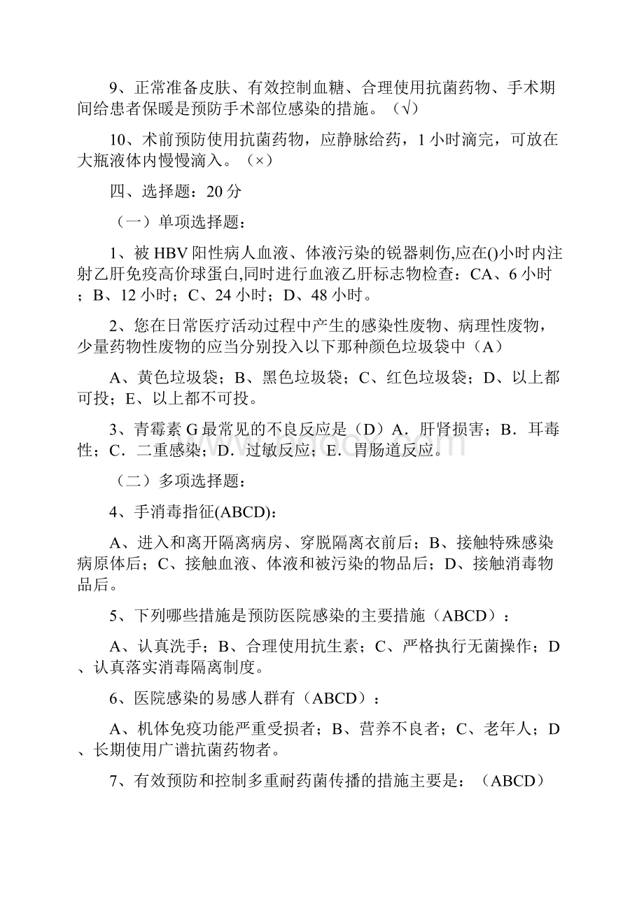 医院感染知识考试试题及答案汇编大全.docx_第3页