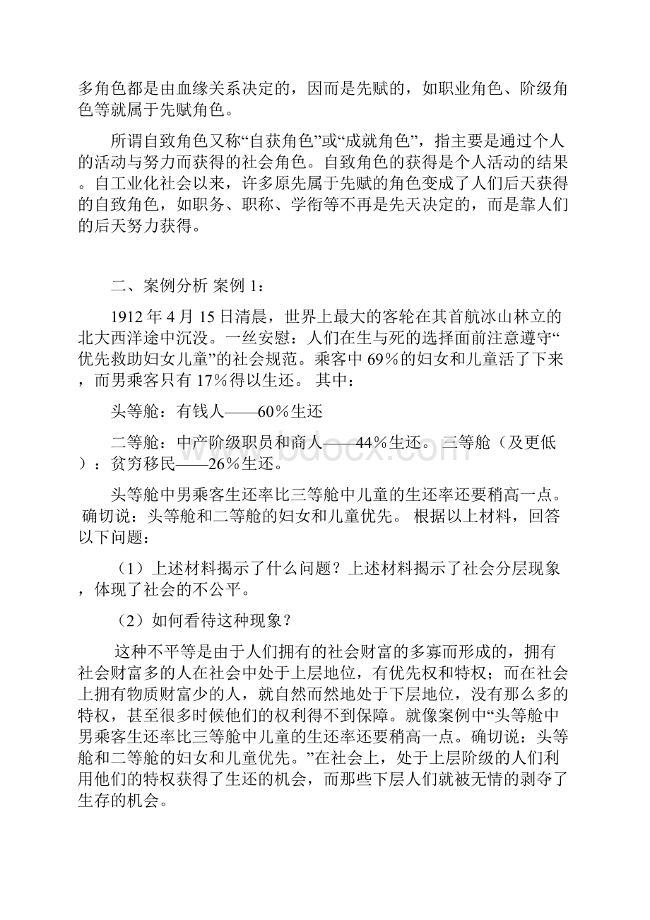 社会学研究作业答案.docx_第3页