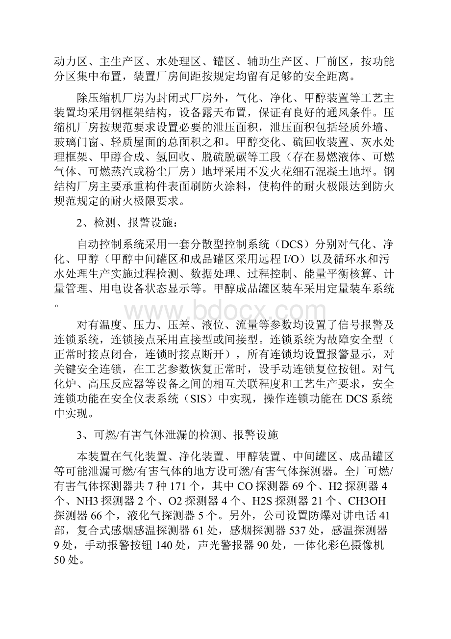 化工企业安全设施试生产总结.docx_第2页