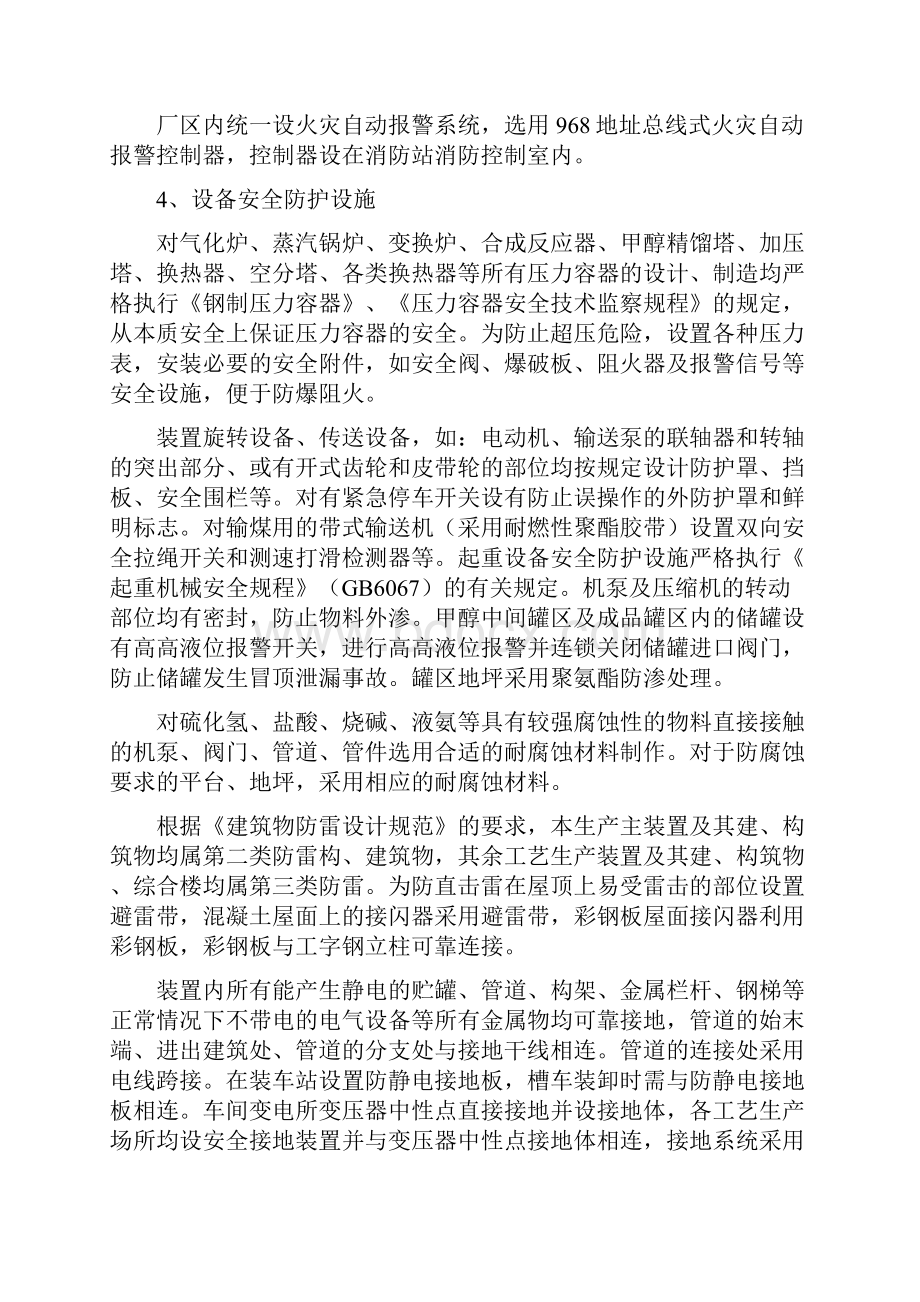 化工企业安全设施试生产总结.docx_第3页