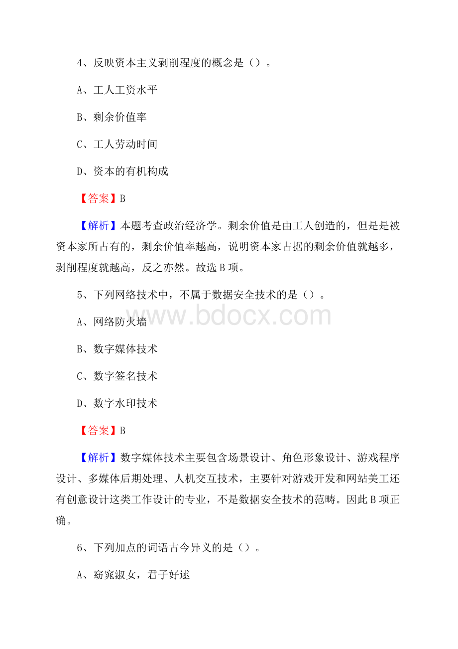 上半年贵州省遵义市遵义县中石化招聘毕业生试题及答案解析.docx_第3页