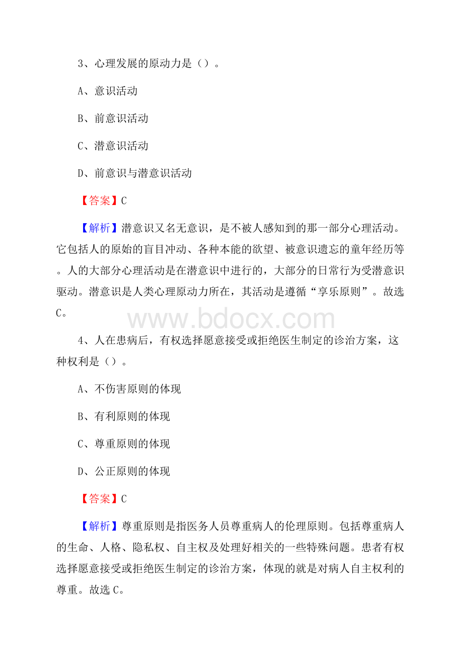 晋城市郊区人民医院医药护技人员考试试题及解析.docx_第2页