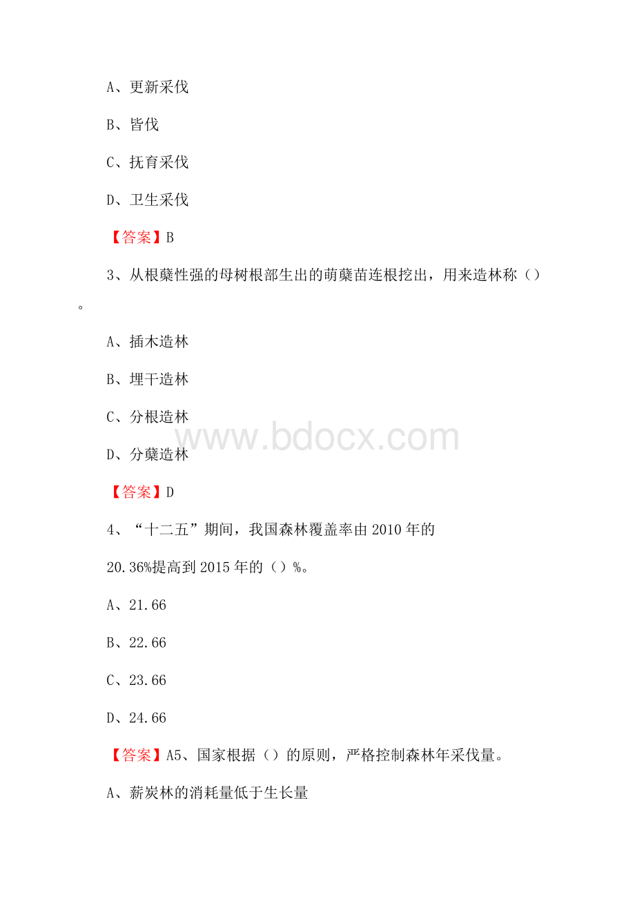 博爱县事业单位考试《林业常识及基础知识》试题及答案.docx_第2页