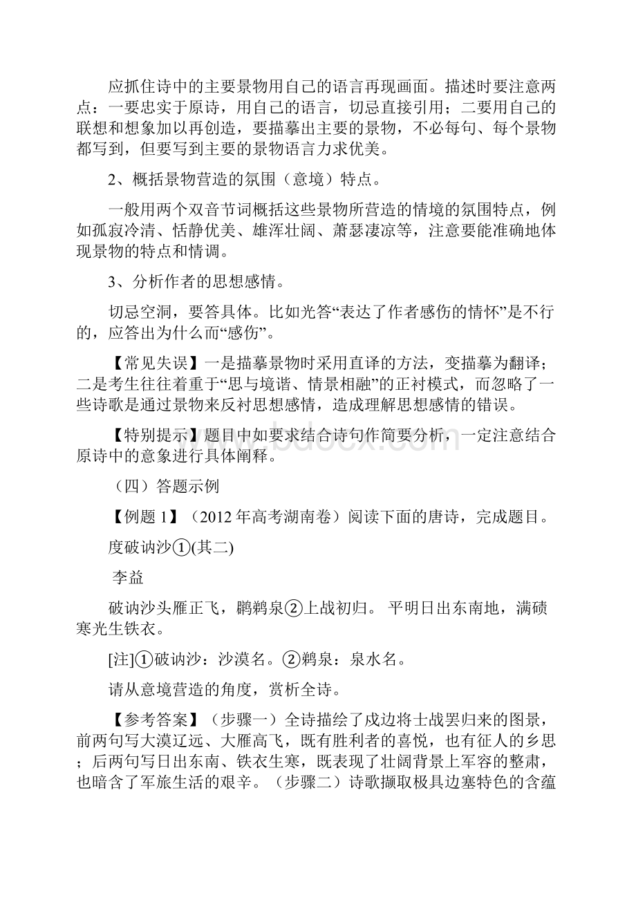 高考古诗词鉴赏题型答题技巧.docx_第2页