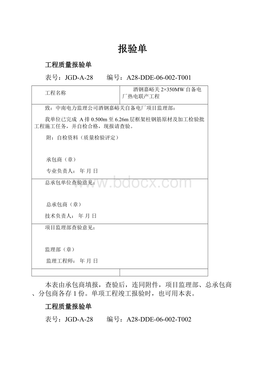 报验单.docx