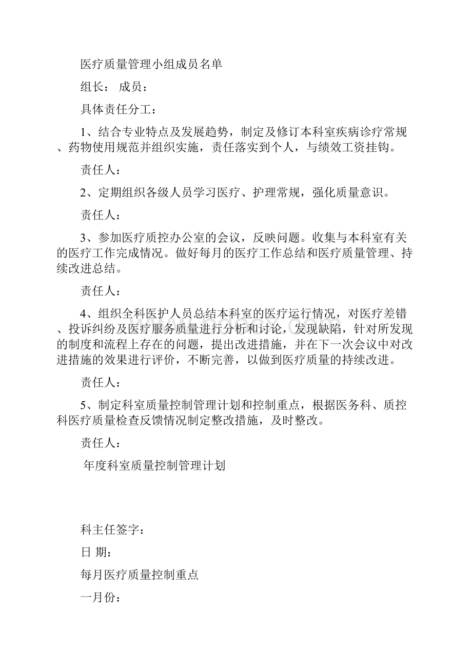 医疗质量管理与持续改进总结.docx_第2页