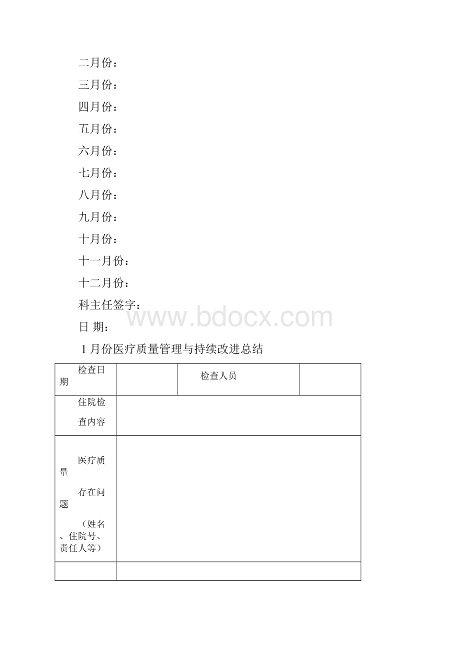 医疗质量管理与持续改进总结.docx_第3页