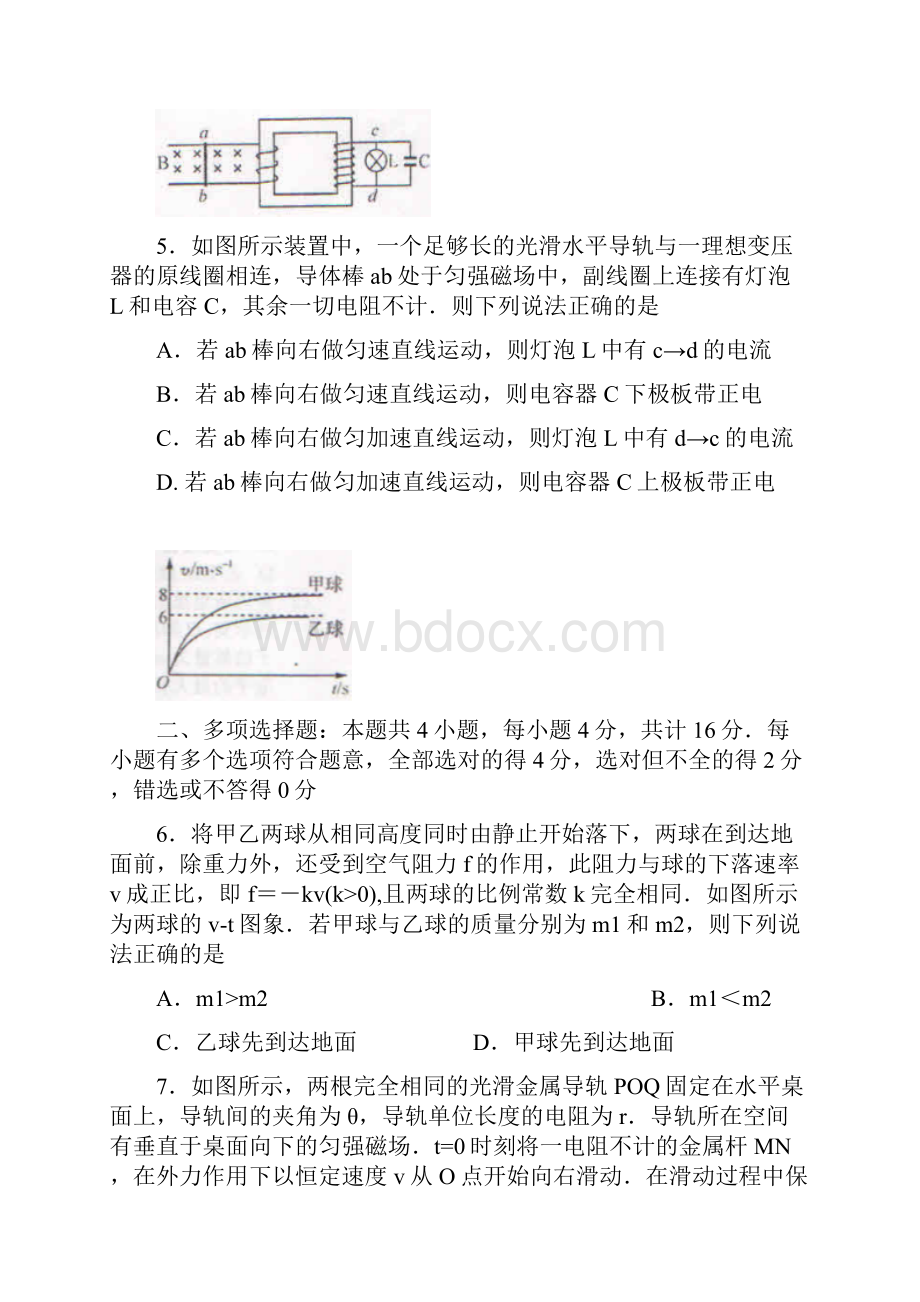 江苏省扬州市届高三第一次调研测试物理试题word版.docx_第3页