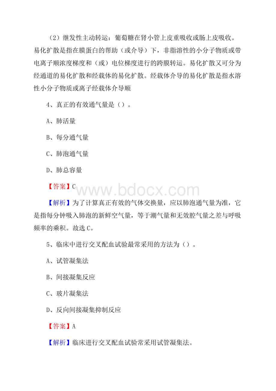 内蒙古兴安盟科尔沁右翼中旗事业单位考试《卫生专业技术岗位人员公共科目笔试》真题库.docx_第3页