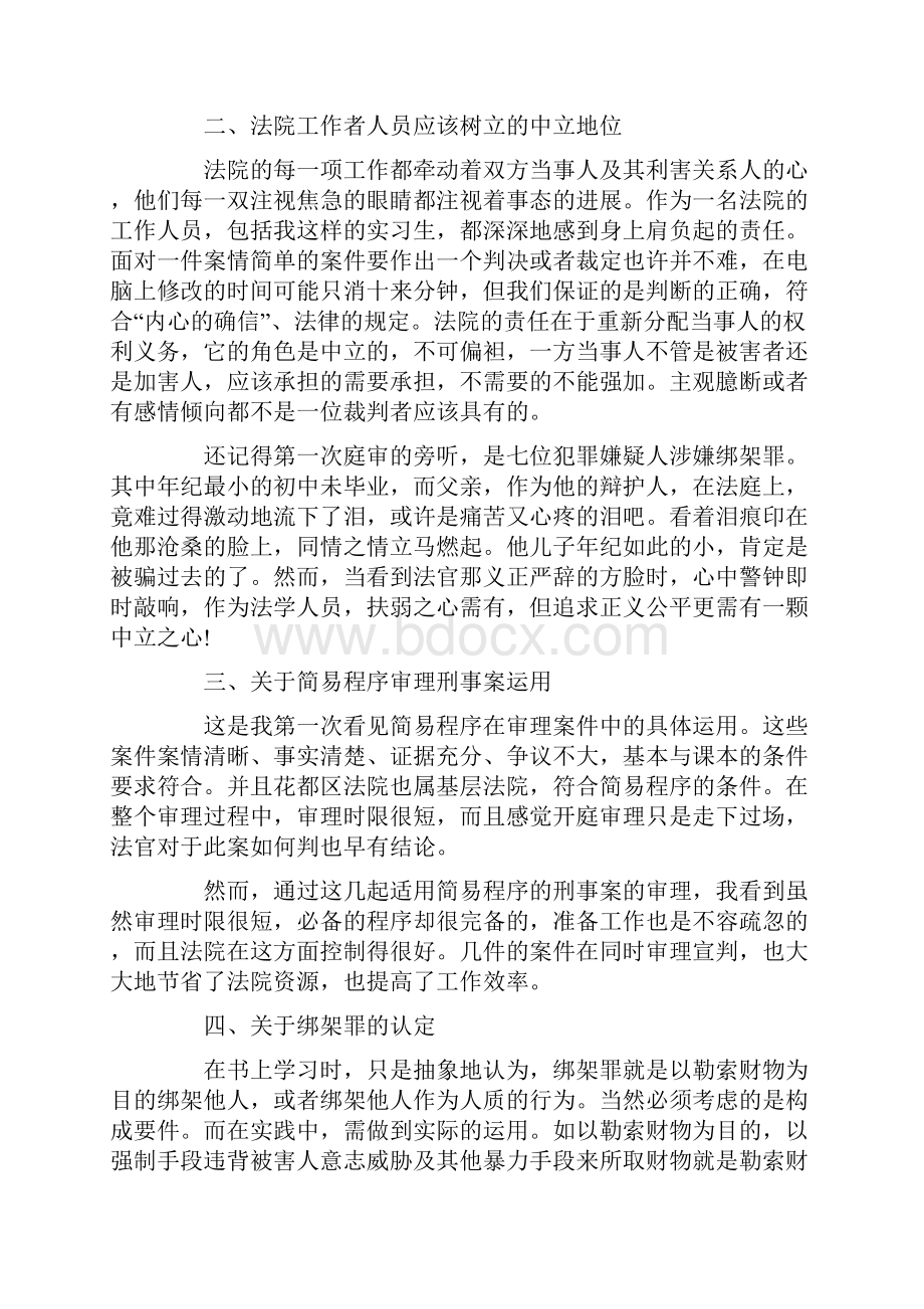 寒假大学生社会实践报告范文1500字.docx_第2页