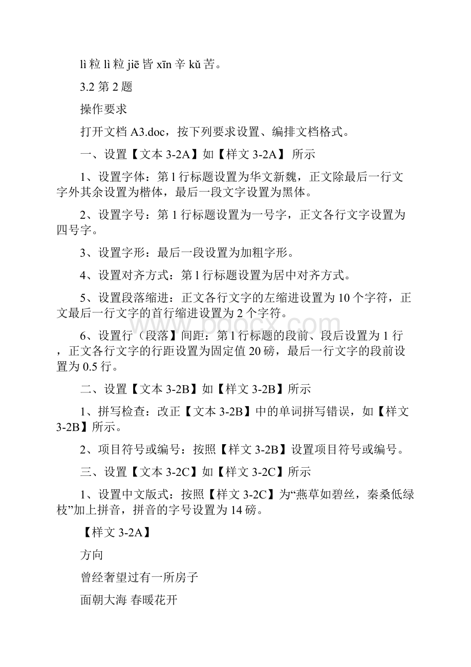 第三单元文档的格式设置与编排上机教案.docx_第3页