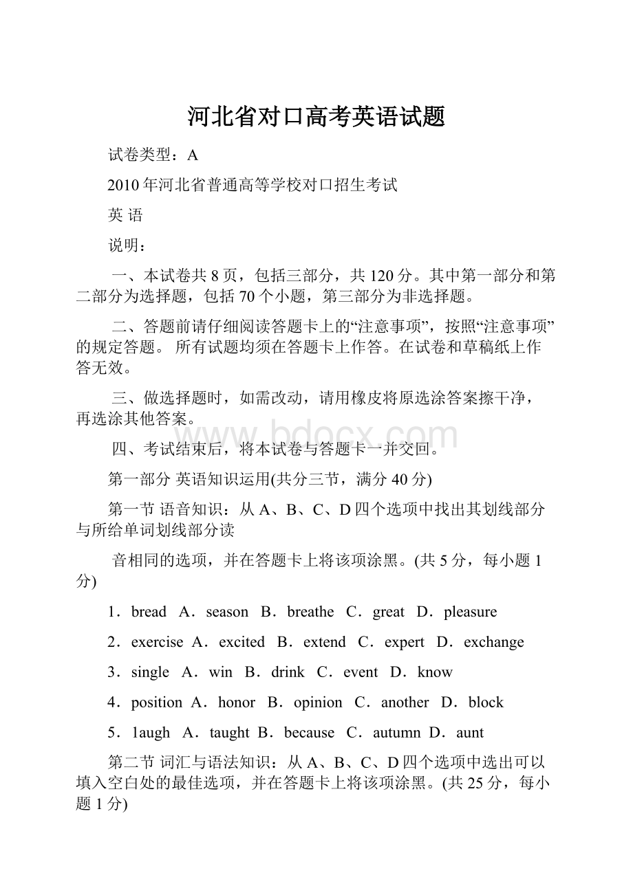 河北省对口高考英语试题.docx