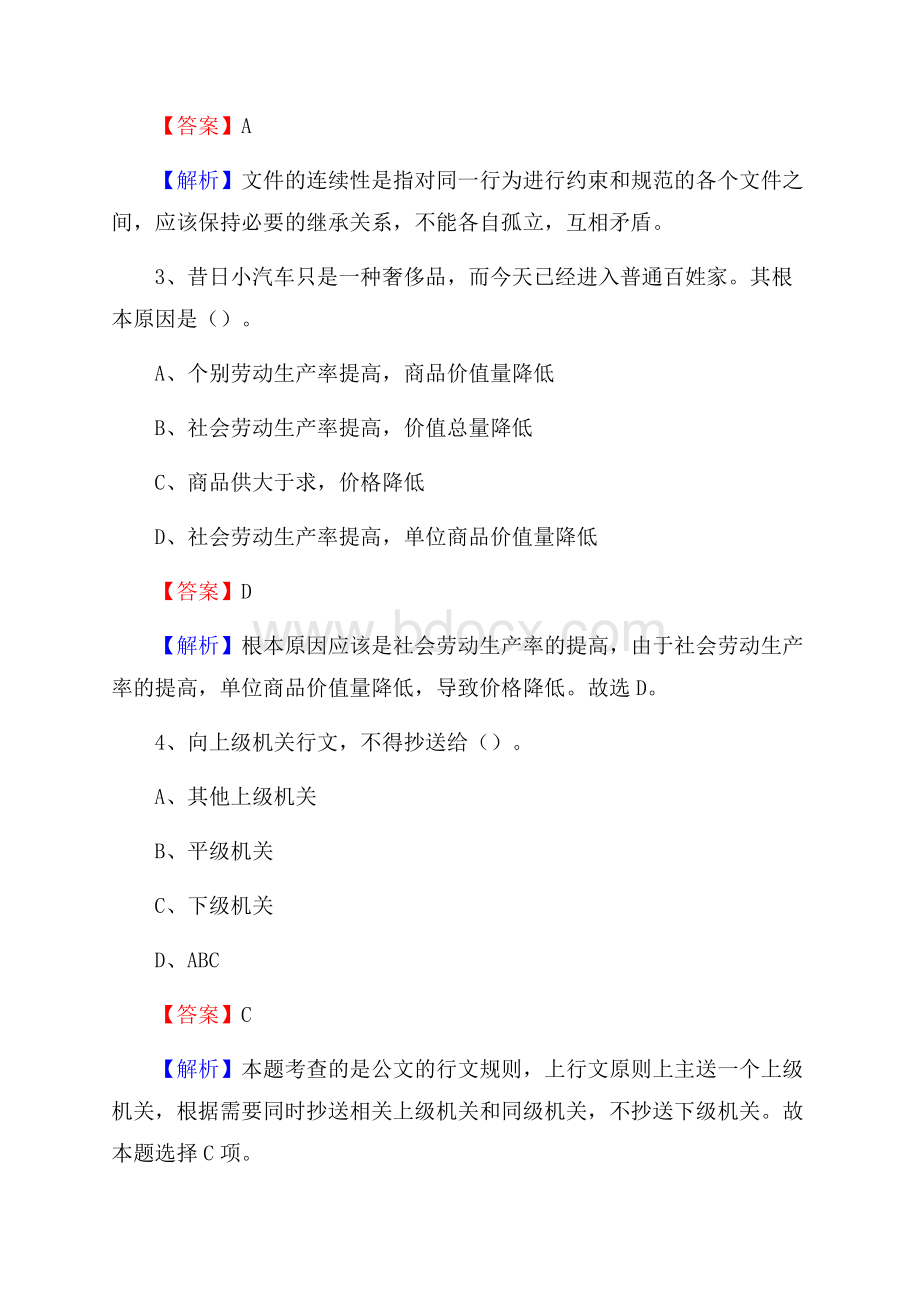 巴里坤哈萨克自治县图书馆招聘试题及答案解析.docx_第2页