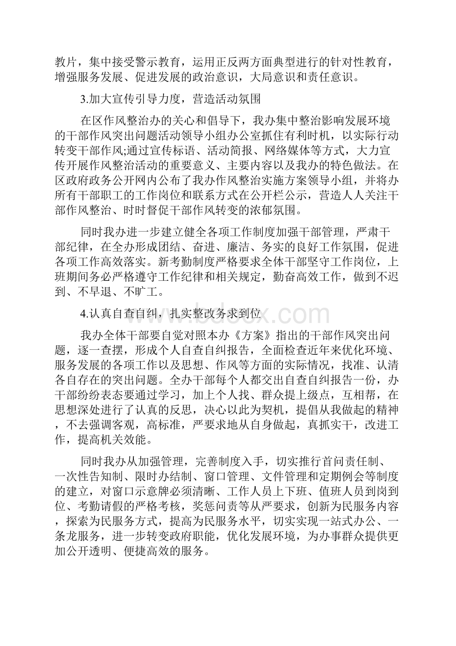 人防办干部作风问题整治自查报告.docx_第2页