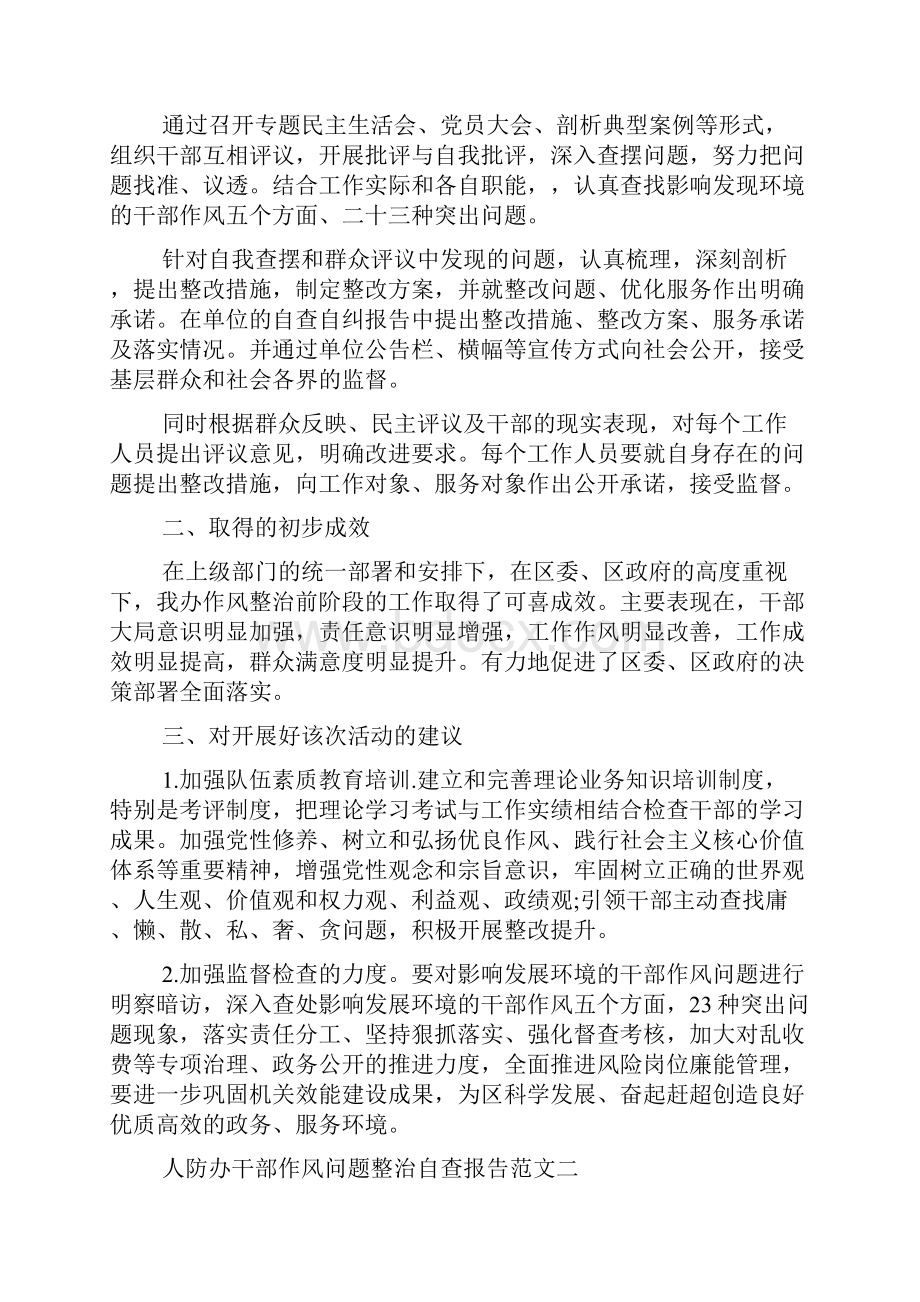 人防办干部作风问题整治自查报告.docx_第3页