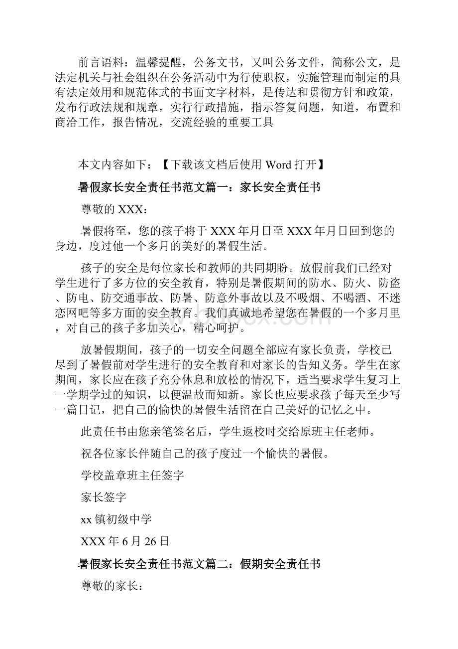 暑假家长安全责任书关于放假家长安全责任书范文.docx_第2页