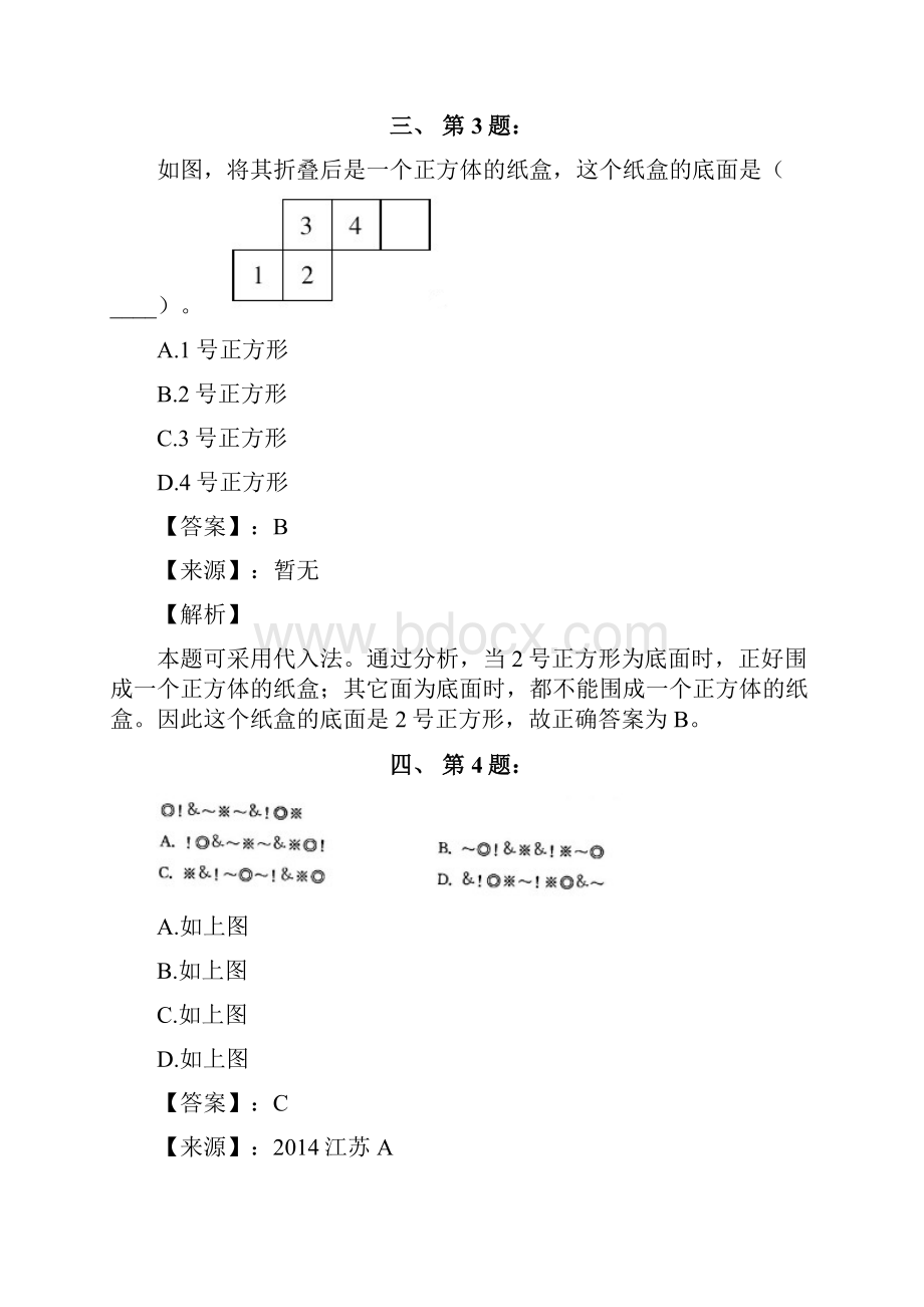 山东公务员考试备考行测《图形推理》考前复习题含答案解析B.docx_第3页