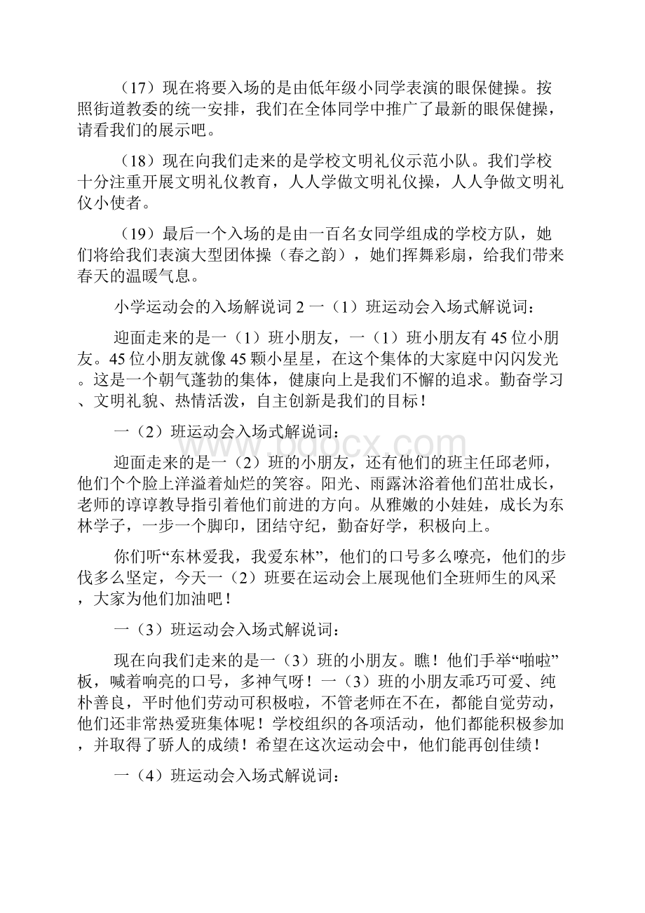 小学运动会的入场解说词11篇.docx_第3页