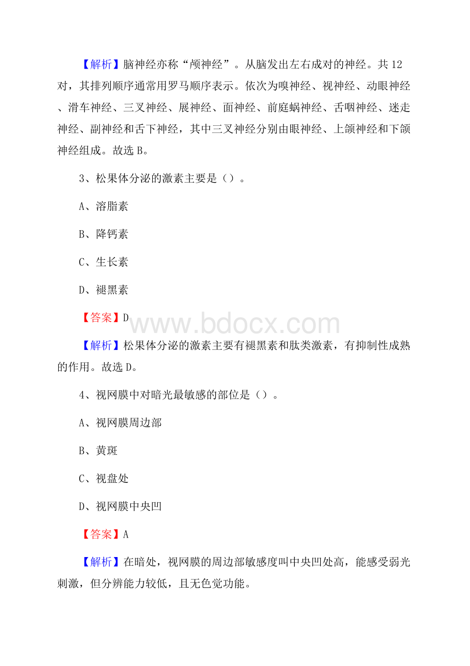 新疆喀什莎车县人民医院招聘试题及解析.docx_第2页