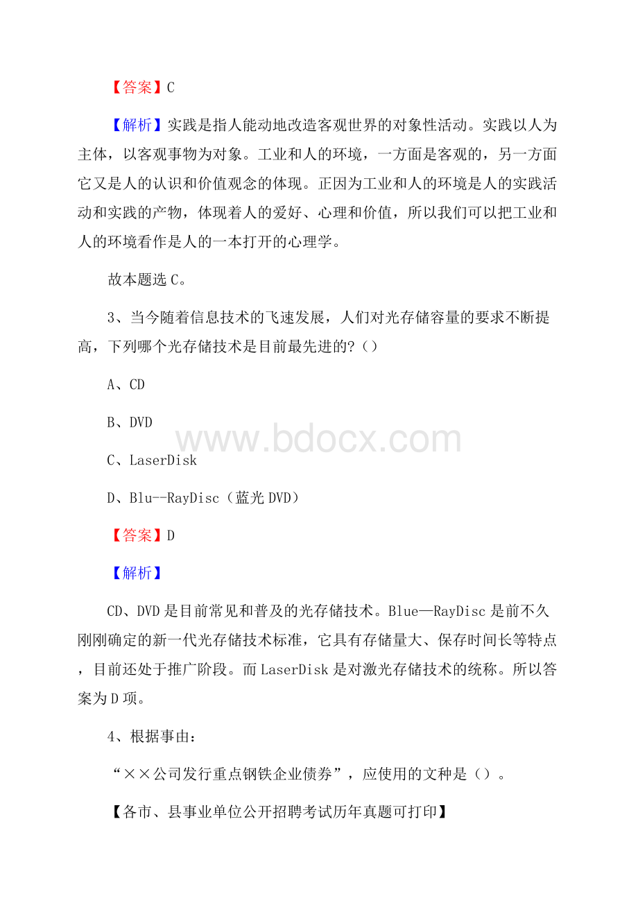 下半年广东省肇庆市端州区事业单位招聘考试真题及答案.docx_第2页