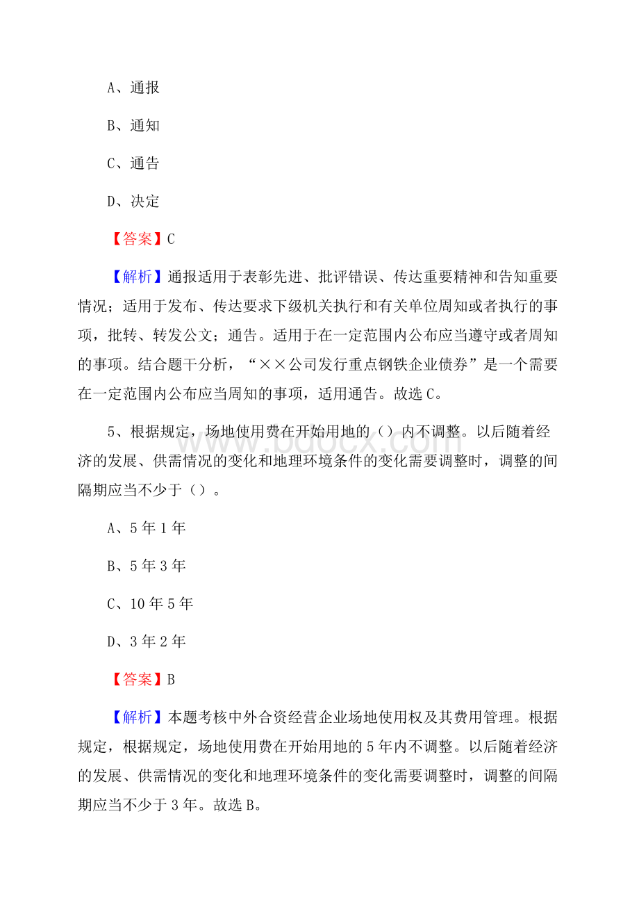 下半年广东省肇庆市端州区事业单位招聘考试真题及答案.docx_第3页