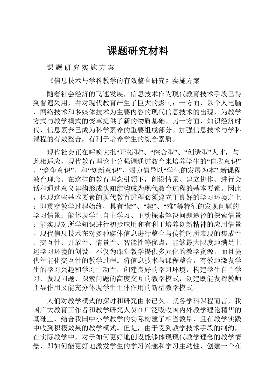 课题研究材料.docx