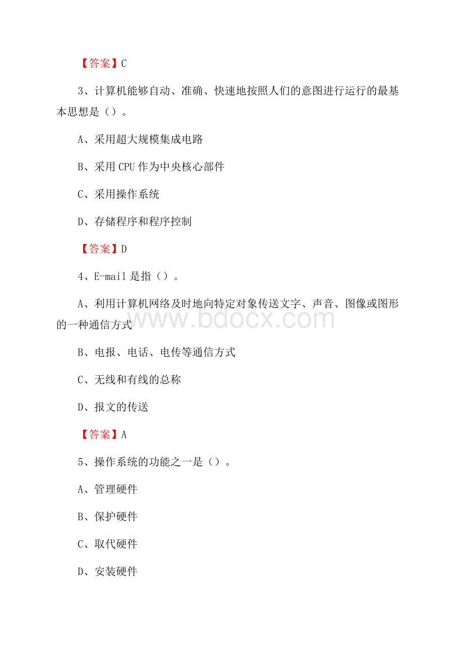 黑龙江省牡丹江市爱民区事业单位考试《计算机专业知识》试题.docx_第2页