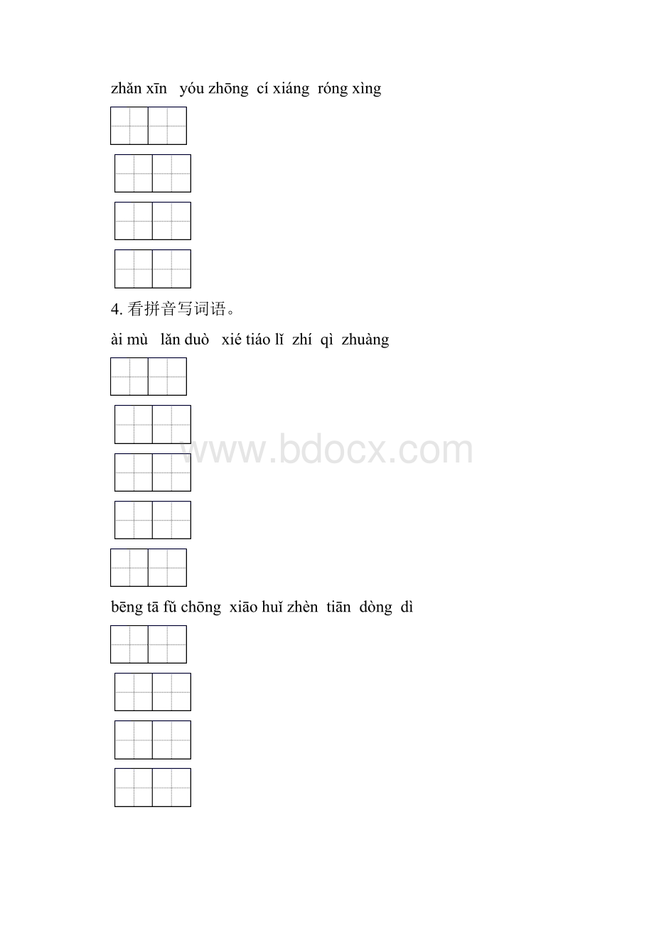 西师大版五年级语文下册期末全册分类复习水平练习及答案.docx_第3页