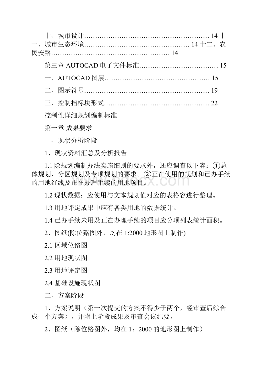 控制性详细规划标准.docx_第2页