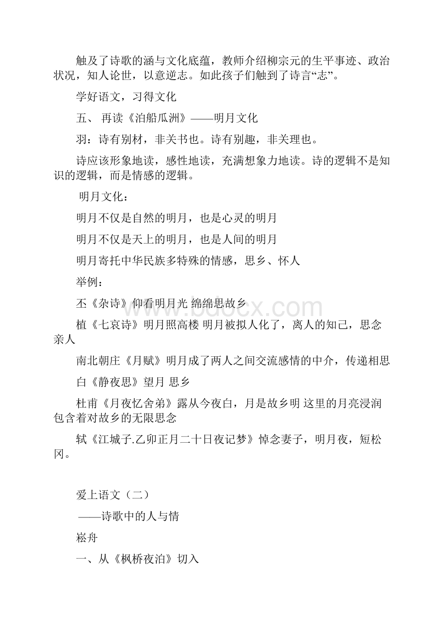 王崧舟老师百家讲坛爱上语文讲稿.docx_第2页