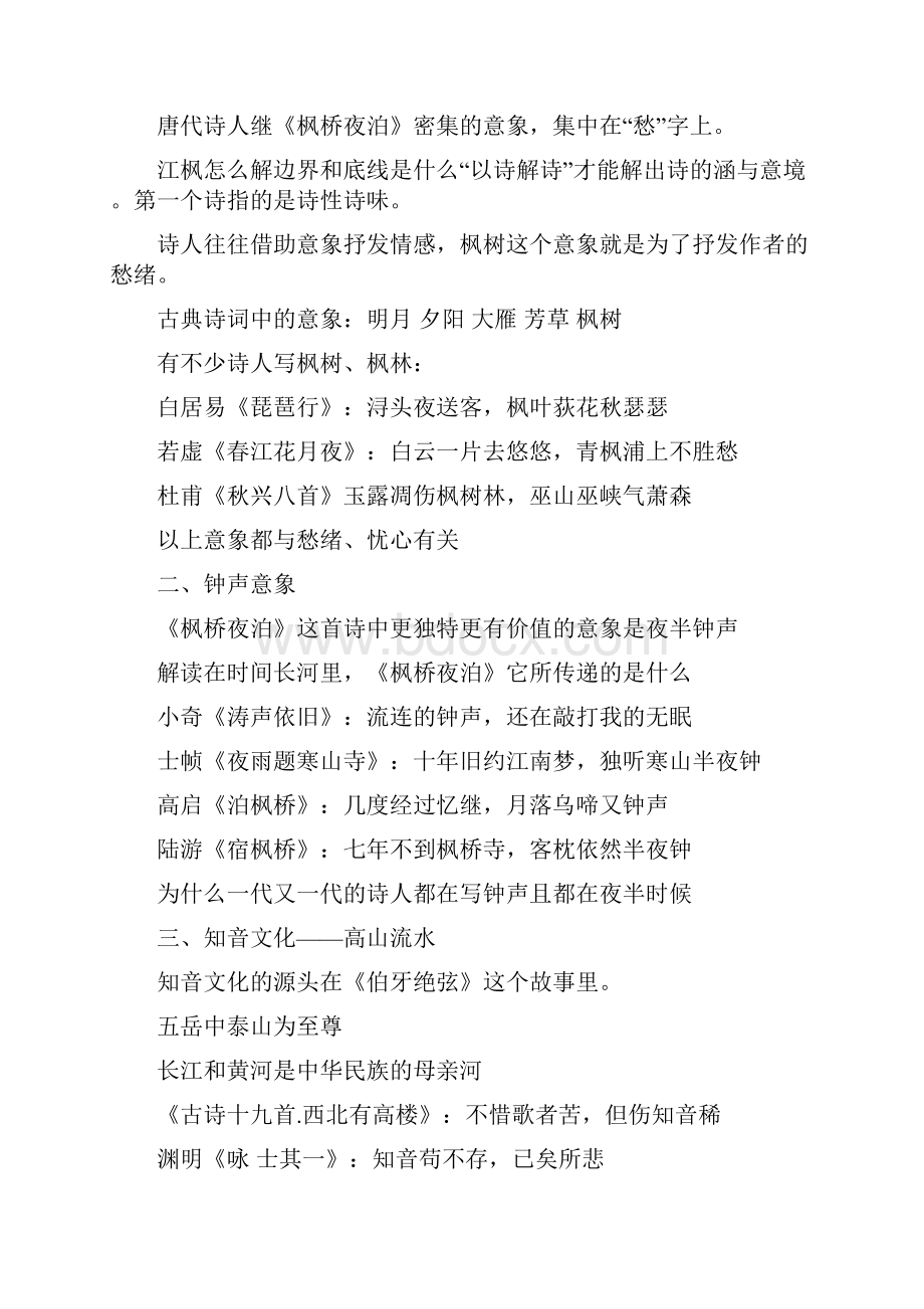 王崧舟老师百家讲坛爱上语文讲稿.docx_第3页