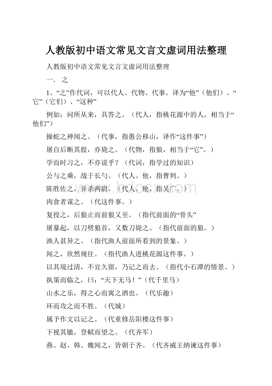 人教版初中语文常见文言文虚词用法整理.docx_第1页