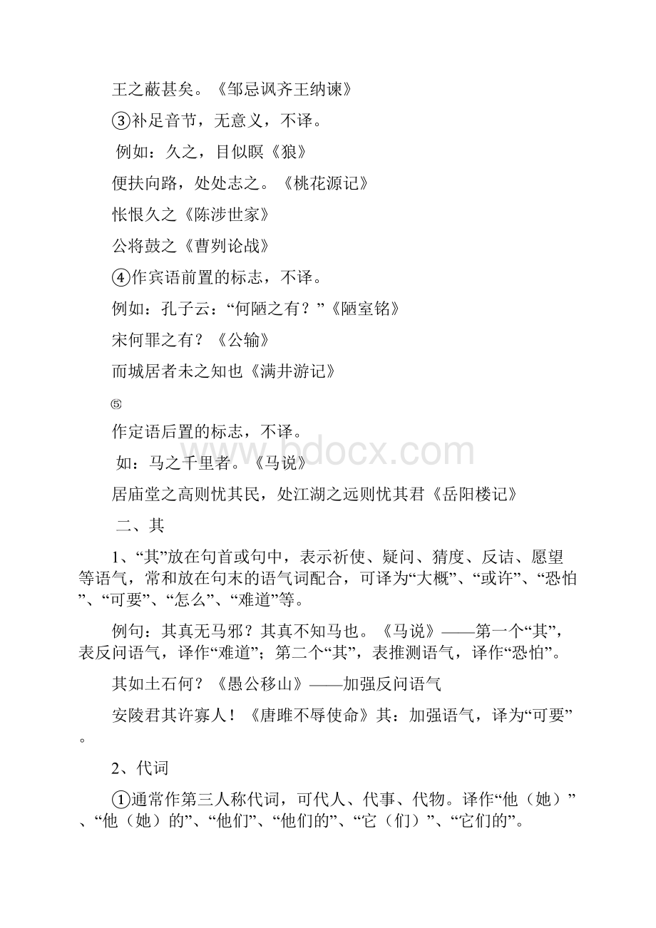 人教版初中语文常见文言文虚词用法整理.docx_第3页