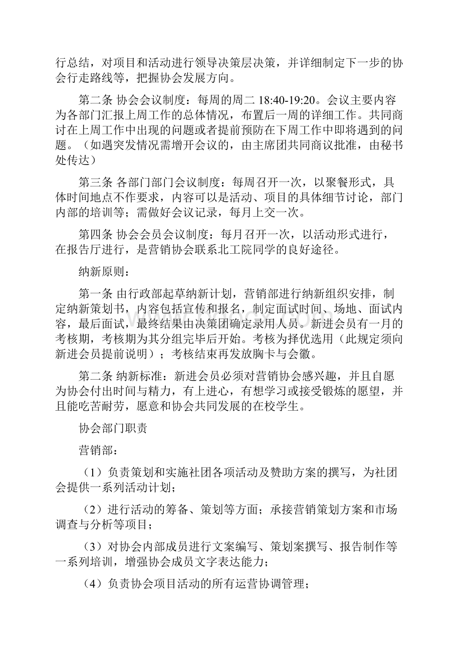 营销协会管理制度.docx_第3页