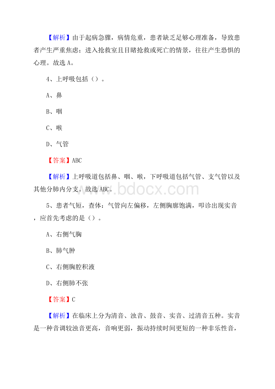 甘肃省临夏回族自治州康乐县事业单位考试《公共卫生基础》真题库.docx_第3页